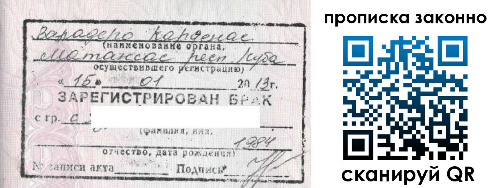 прописка в Удомле