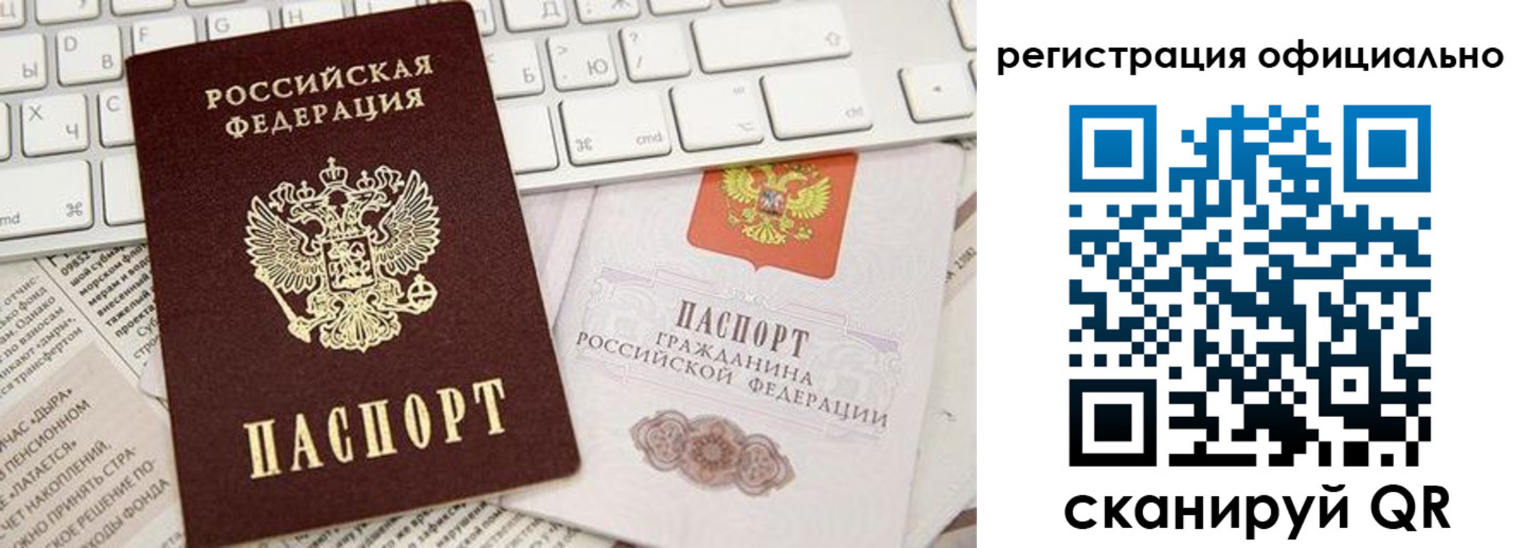 прописка в Удомле