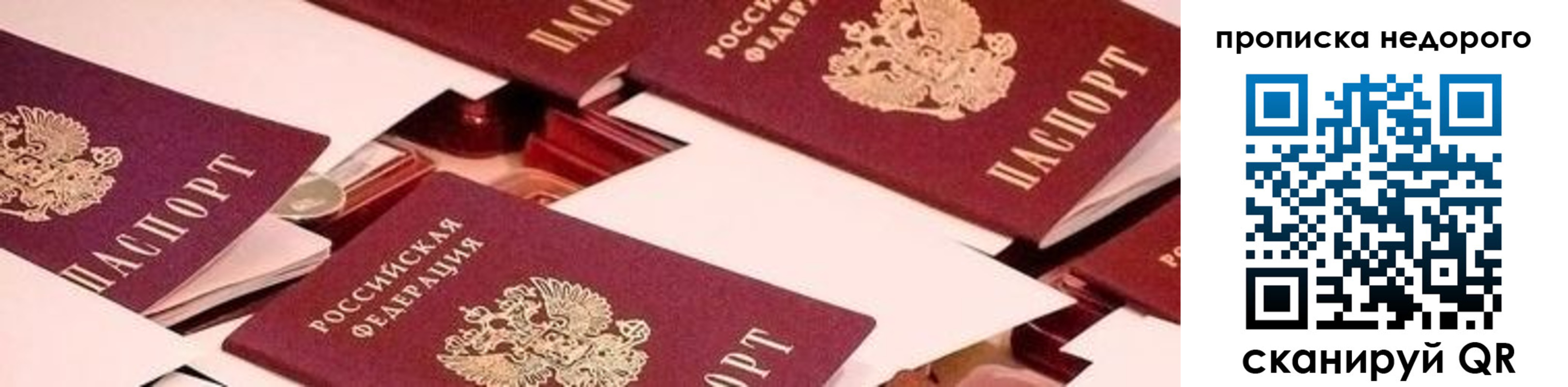 временная прописка в Удомле