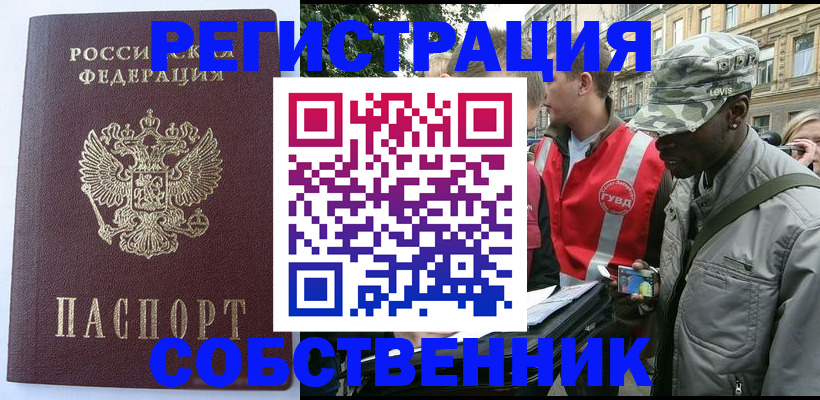 временная регистрация для всех в Удомле