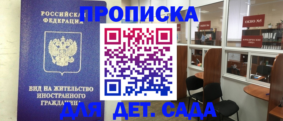 прописка в Удомле