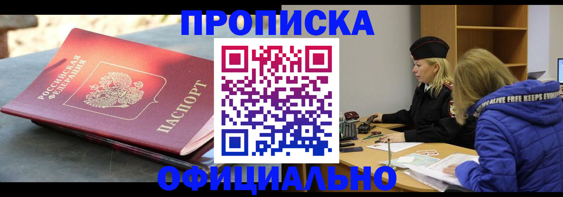 временная регистрация собственник в Удомле