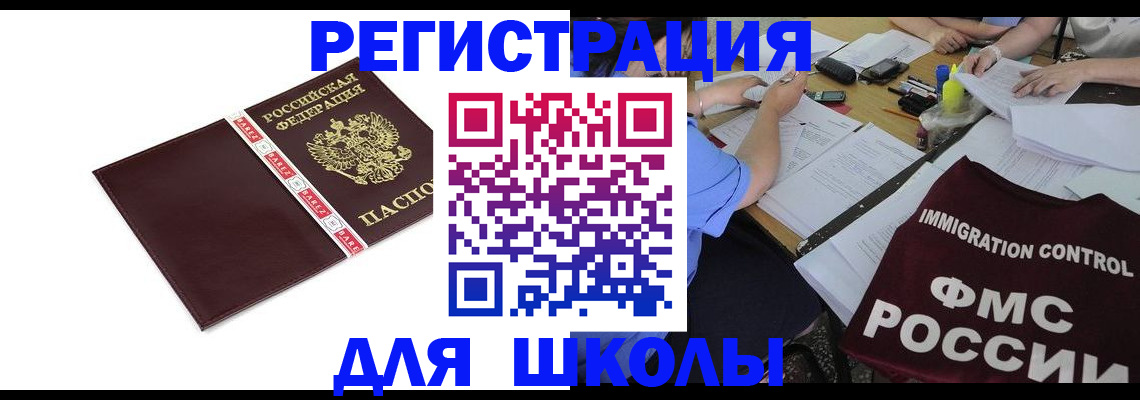 регистрация для школы в Удомле