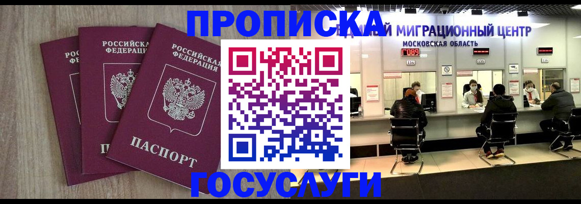 прописка штамп в Удомле