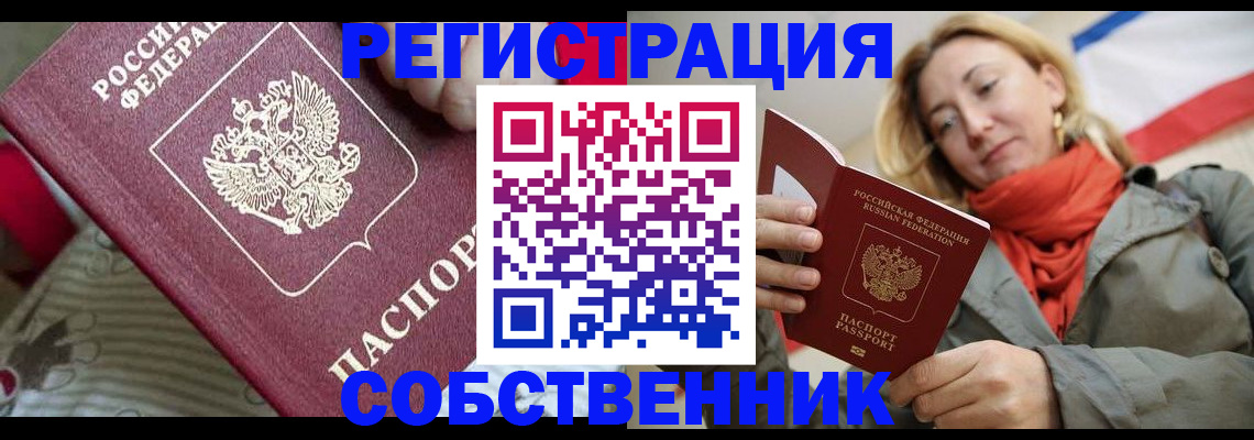 временная регистрация купить в Удомле