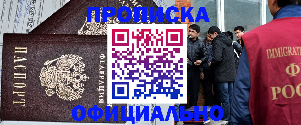 прописка штамп в Удомле